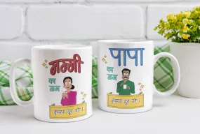 Mummy Papa ka Mug Combo